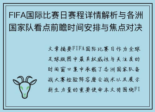FIFA国际比赛日赛程详情解析与各洲国家队看点前瞻时间安排与焦点对决 FIFA国际比赛日赛程详情解析与各洲国家队看点前瞻时间安排与焦点对决