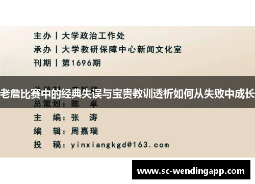 老詹比赛中的经典失误与宝贵教训透析如何从失败中成长