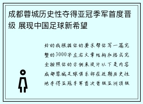 成都蓉城历史性夺得亚冠季军首度晋级 展现中国足球新希望 成都蓉城历史性夺得亚冠季军首度晋级 展现中国足球新希望