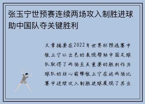 张玉宁世预赛连续两场攻入制胜进球助中国队夺关键胜利 张玉宁世预赛连续两场攻入制胜进球助中国队夺关键胜利