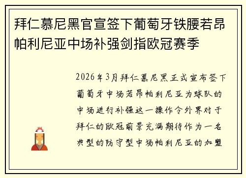 拜仁慕尼黑官宣签下葡萄牙铁腰若昂帕利尼亚中场补强剑指欧冠赛季 拜仁慕尼黑官宣签下葡萄牙铁腰若昂帕利尼亚中场补强剑指欧冠赛季