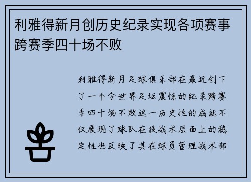 利雅得新月创历史纪录实现各项赛事跨赛季四十场不败
